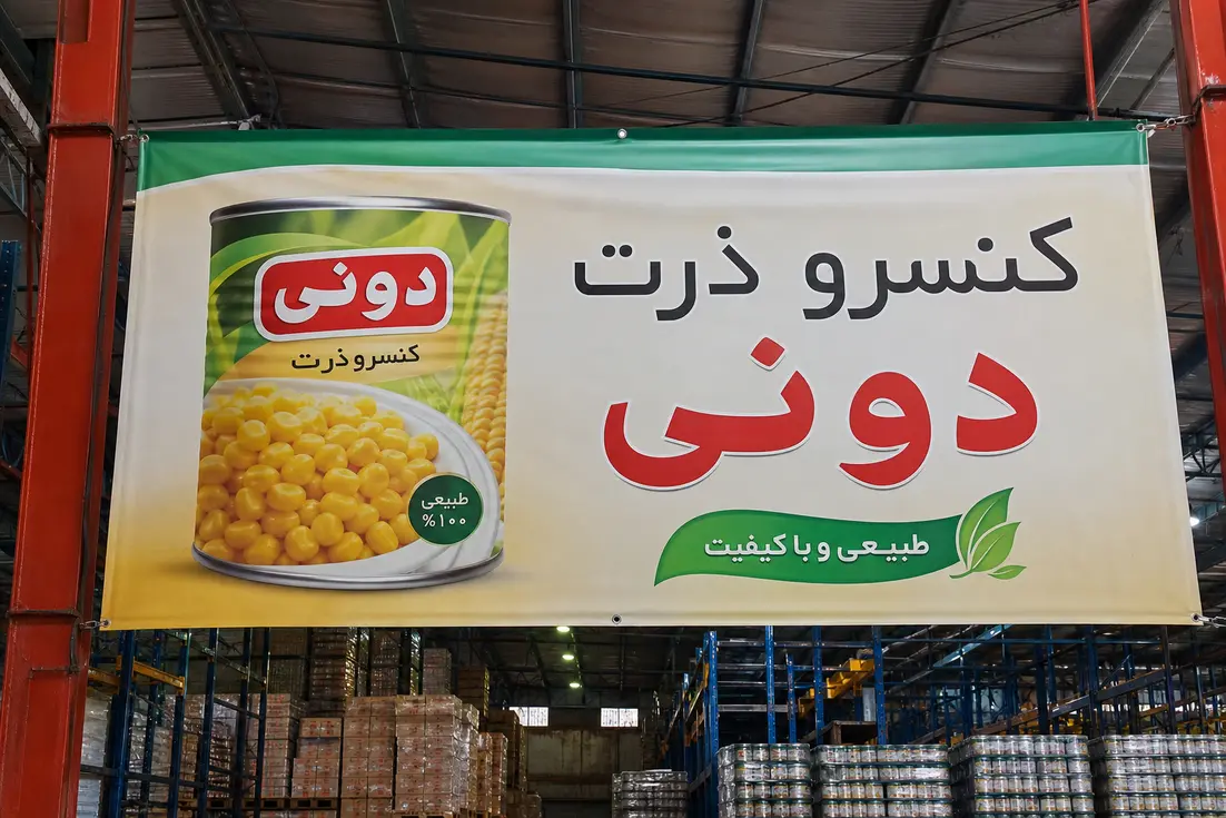 کنسرو ذرت دونی برای سفارش عمده فروشگاهها و رستورانها