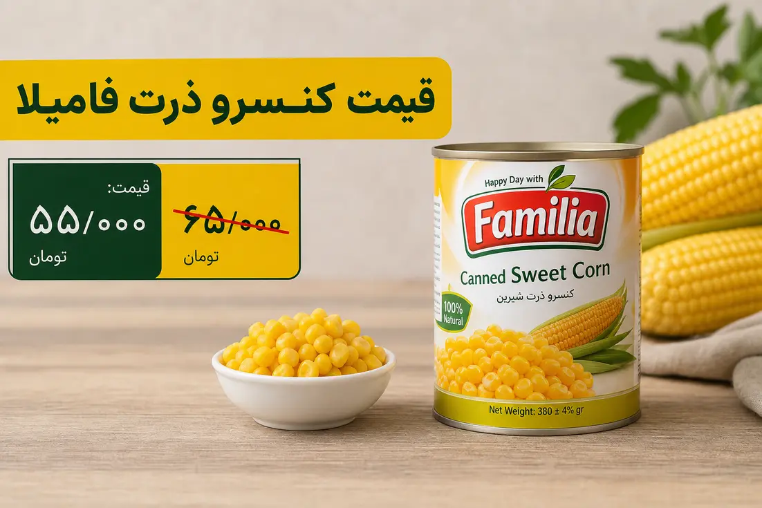 famila-canned-corn-price-packaging-delivery-0-1788705387143